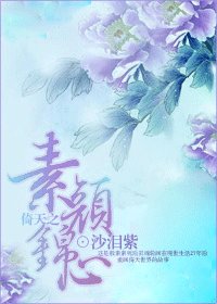 倚天之素顏錦心(倚天同人)