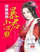 特工皇妃:暴君,小心點