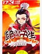 首席國士
