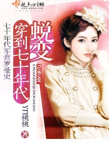 穿到七十年代蜕變