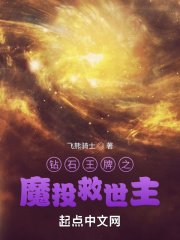鑽石王牌之魔投救世主