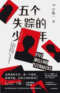 五個失蹤的少年(出版書)