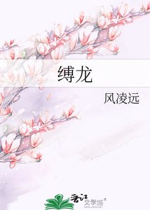 縛龍