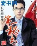 第一秘书