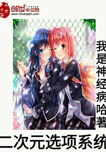 二次元選項系統