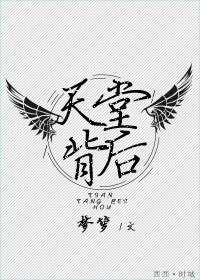 天堂背後