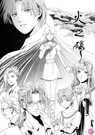 火之殤
