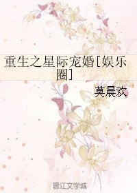 重生之星际宠婚