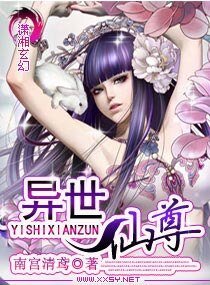 異世仙尊/廢材仙尊太惹火