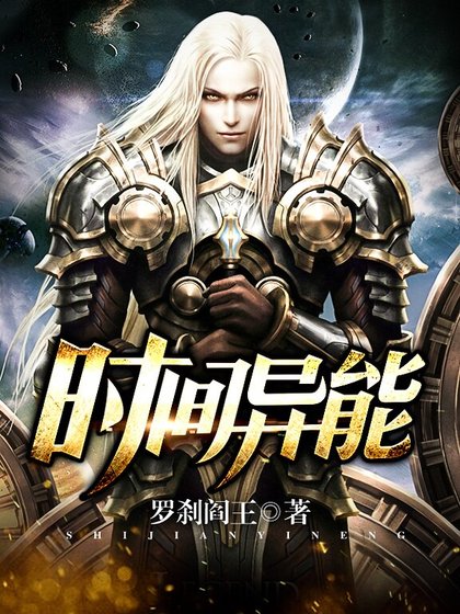 時間異能