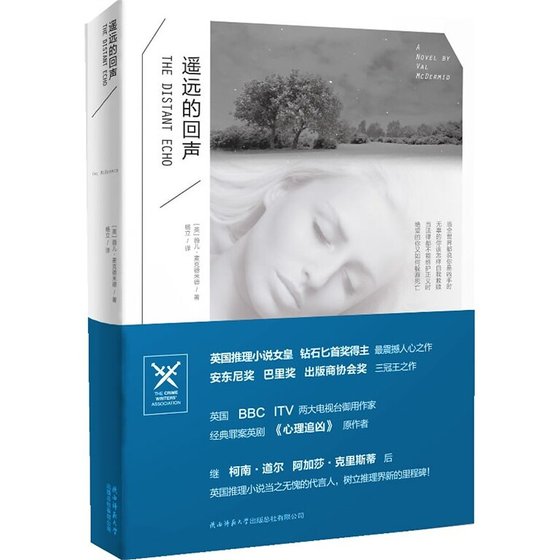 遙遠的回聲（出書版）