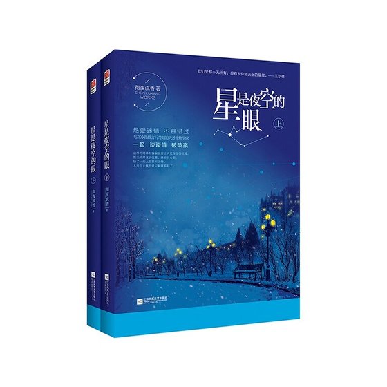星是夜空的眼（出書版）