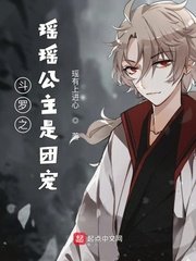 （斗罗同人）斗罗之瑶瑶公主是团宠