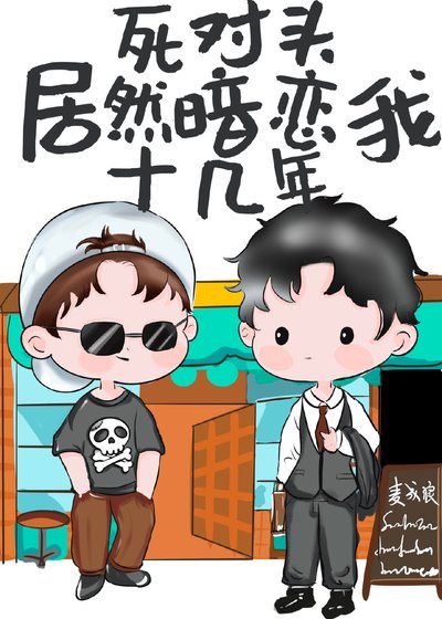 为了追老婆茶一点又如何