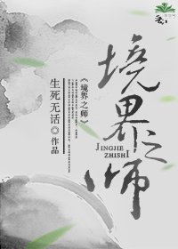 境界之師