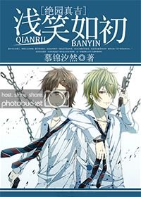 [絕園真吉]淺笑如初