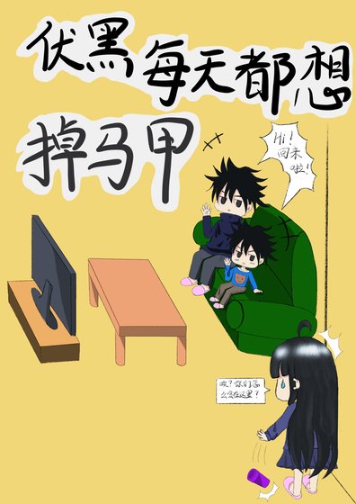 [咒回]耶斯莫拉